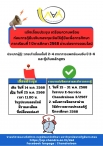 เลื่อนการประชุมนักศึกษากองทุนเงินให้กู้ยืมเพื่อการศึกษา (กยศ.) ประเภทผู้กู้รายเก่าเลื่อนชั้นปี 2-4 สาขาการแพทย์แผนจีน ปี2-6 และกู้เกินหลักสูตร