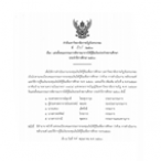 คำสั่งมหาวิทยาลัยราชภัฏจันทรเกษม ที่ 1066/2568 เรื่อง เปลี่ยนแปลงคณะกรรมการพิจารณาการให้กู้ยืมเงินประจำสถานศึกษา ประจำปีการศึกษา 2568 